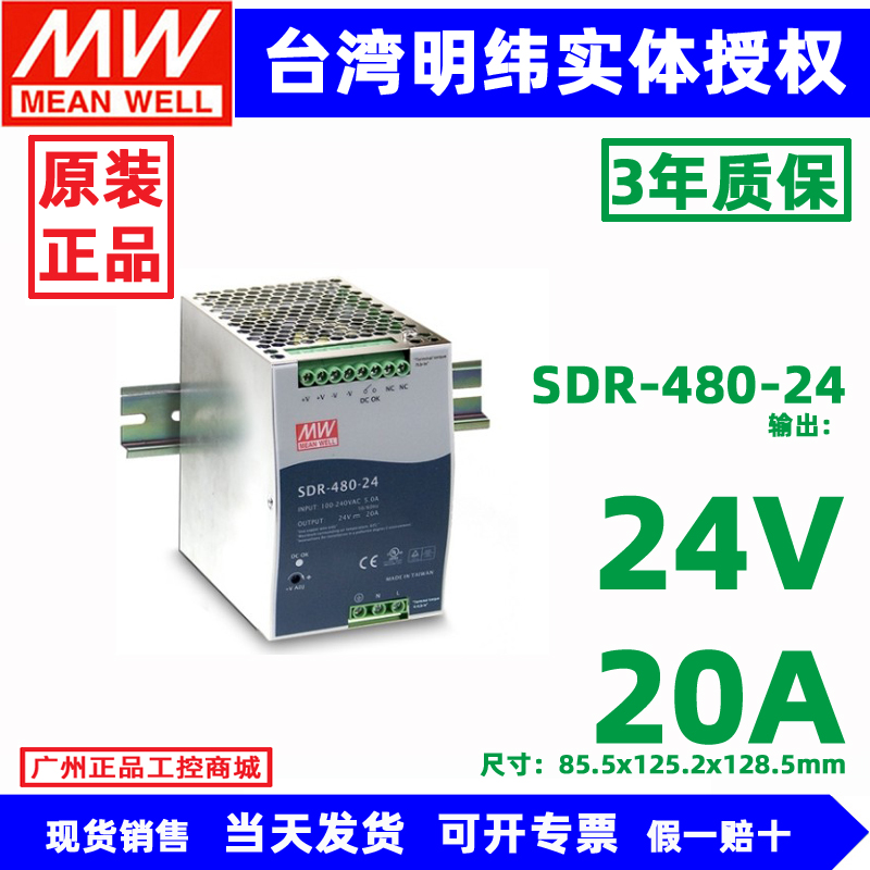 原装明纬宽电压开关电源SDR24V