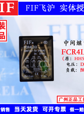 FIF飞沪中间继电器FCR4LD3 FCR4LTYD3 HH54P-L HH54P-HL DC24V