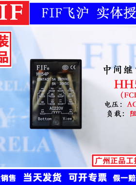 原装FIF 飞沪中间继电器 FCR4A8 FCR4D3 HH54P AC220V DC24V