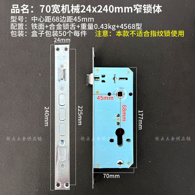 机械窄锁体防盗门锁体4568型防盗门木门铁门24x240mm窄锁体