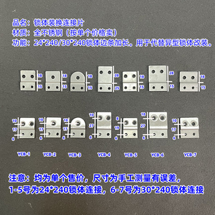 防盗门锁体连接片电子密码锁体加长片改装智能指纹锁体连接头配件