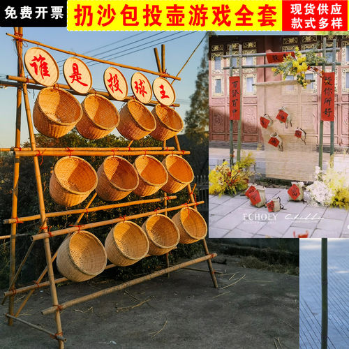 秋季投壶投福扔沙包活动场景布置竹筐集市古风游戏蹴鞠游戏道具