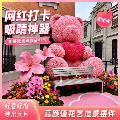 网红巨型仿真玫瑰花熊商业街道商场美陈布置互动拍照打卡落地装置