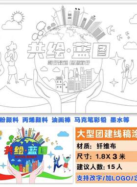 纳斯卡巨画颜料绘画团队手绘拓展