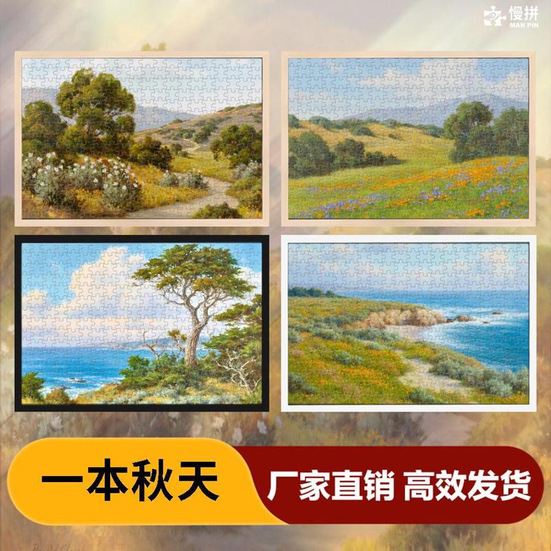 一本秋天拼图木质成人儿童玩具国潮新年1000片送人礼物生日圣诞