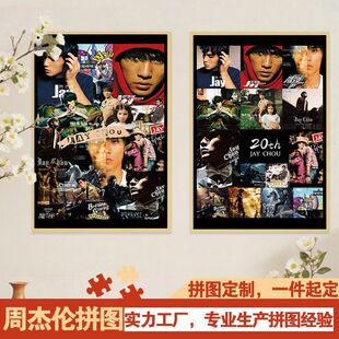 周杰伦1000片木质马赛克拼图周边送朋友解压趣味玩具生日节日礼物