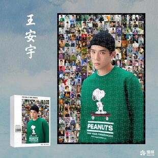 王安宇明星周边饭制爱豆慢拼马赛克拼图木质成人玩具1000片