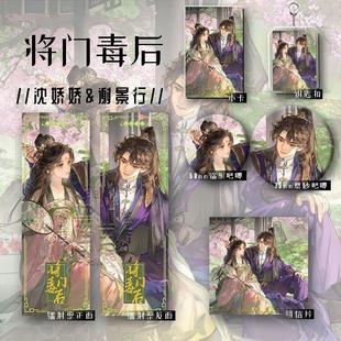 新款将门毒后六件套镭射票谷子吧唧钥匙扣学生送人节日礼物收藏品