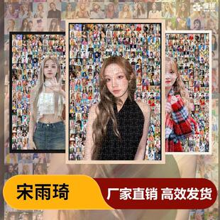 宋雨琦明星周边饭制爱豆慢拼马赛克拼图木质成人玩具1000片礼物