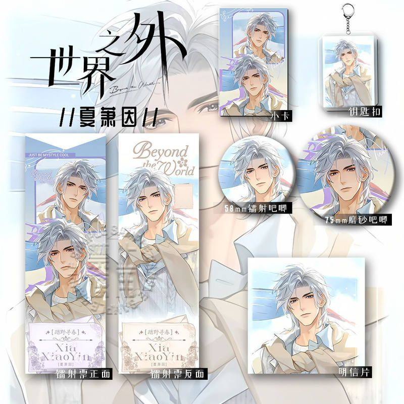 25新款罗森联动世界之外夏萧因顾时夜柏源易遇镭射徽章吧唧周边