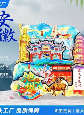 【安徽系列】合肥宏村黄山著名旅游景点文创冰箱贴小礼品现货批发