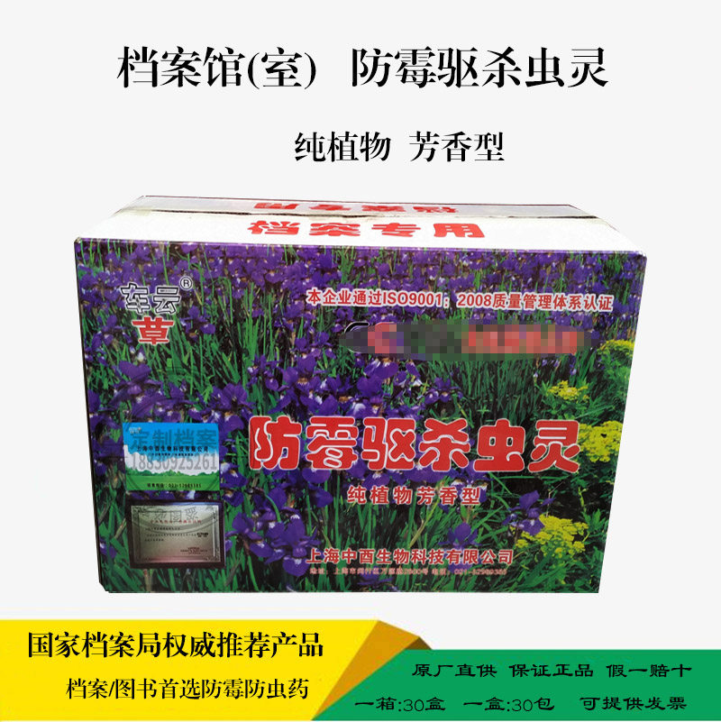 包邮防虫药档案盒库房防蛀杀虫包