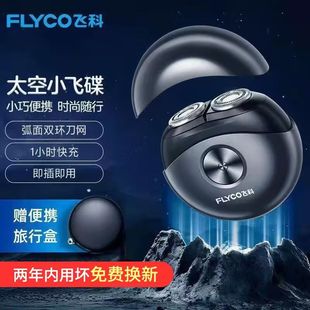 飞科剃须刀电动男刮胡刀小飞碟情人节礼物男友礼盒胡须刀旗下博锐