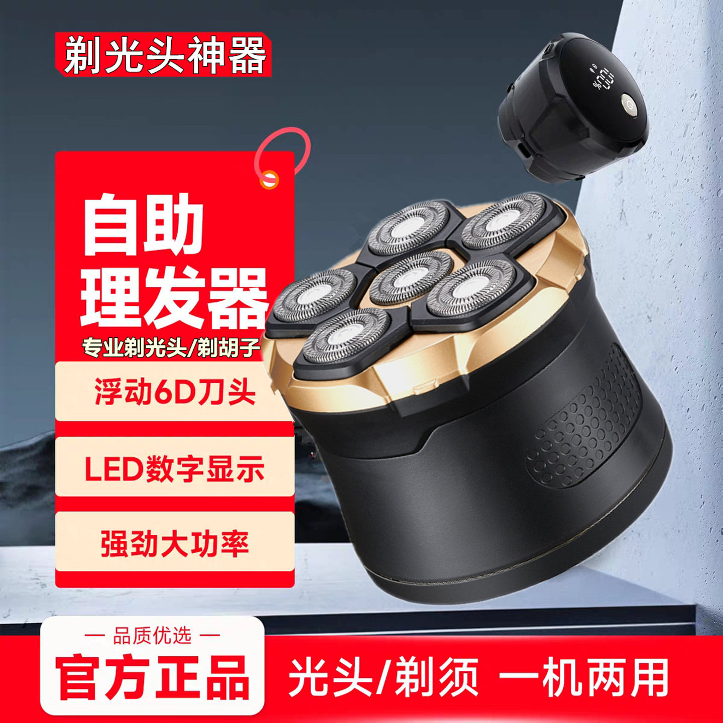 新款进口品质6D磁吸六刀头剃光头神器理发电动剃头刀剃须刀刮胡刀图片