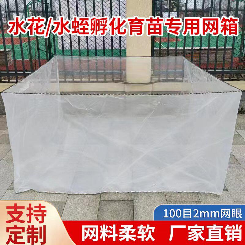 100目孵化产卵育苗催产水蛭水鱼网/虾笼/其它渔具