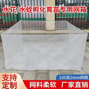 100目孵化产卵育苗催产水蛭水花夏花蝌蚪养鱼养殖网箱可定制圆形