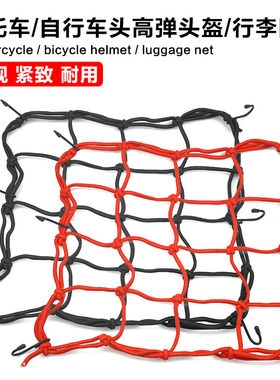 电动车网兜摩托车头盔油箱网罩固定行李杂物兜弹力绑带加粗反光网