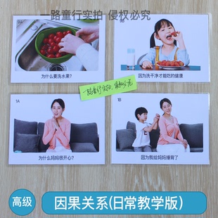 因果关系卡片自闭症语言逻辑理解儿童发育迟缓孤独症教学训练教具