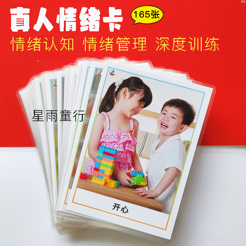 自闭症情绪表情训练卡片玩具教具