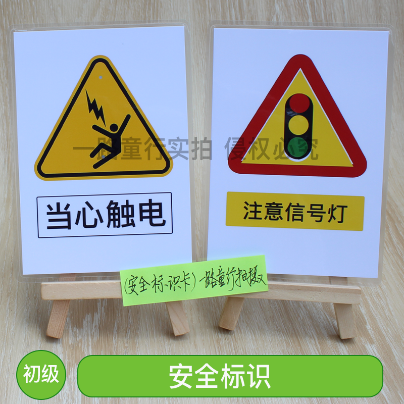 卡片式儿童训练安全标识