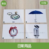 日常用品认知卡片 儿童孤独自闭症aba语言启训练教学教具