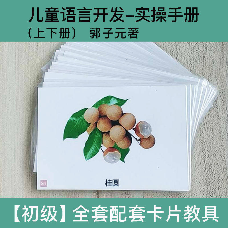 北京向日葵认知理解康复训练卡片
