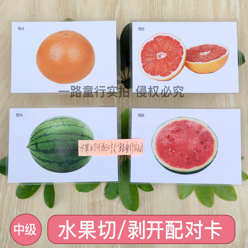 水果切开剥开配对卡片式 自闭症康复训练玩具 语言发育迟缓教具,玩具/童车/益智/积木/模型,玩具挂图/认知卡,淘宝优惠券,粉丝福利购,淘宝优惠卷