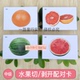 水果切开剥开配对卡片式 语言发育迟缓教具 自闭症训练玩具