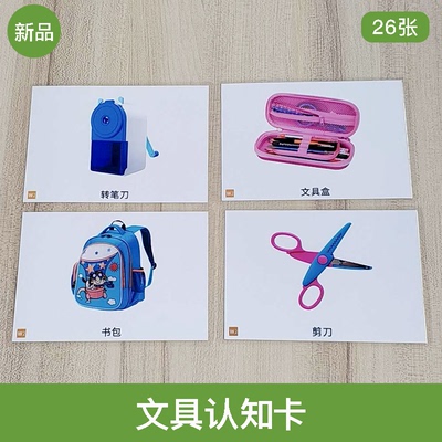 文具孤独aba语言迟缓训练思维