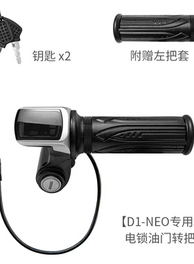 锋鸟D1电动车通用转把蜂鸟代驾车电机减震管一体线刹车器原厂配件