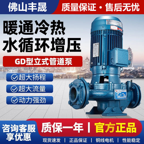 丰晟佛山铸铁电动管道泵立式