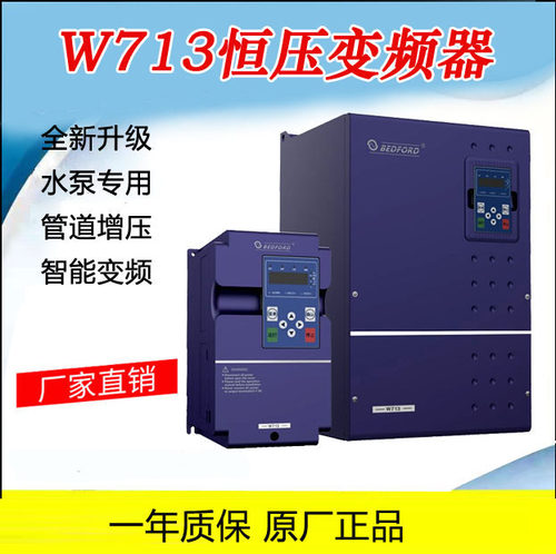 广州百德福W713恒压变频器水泵