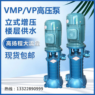 多级离心泵高压泵楼层加压水泵佛山联兴联华水 VMP80立式 新品 VP50