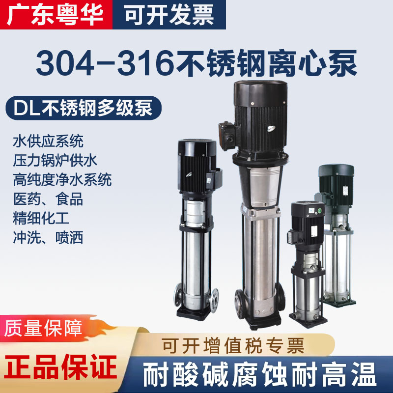 立式多级广东锅炉给水泵