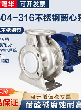 广东粤华不锈钢水泵GZA(S) 65-50-160/4.0大流量高扬程机封电动机