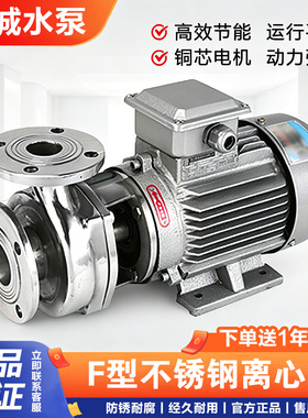 广州羊城水泵25F-8 50F-18不锈钢耐腐蚀大流量高扬程机械电动密封