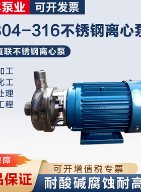 广州广丰水泵不锈钢泵25GF-8 50GF-18大流量高扬程耐腐蚀机械密封