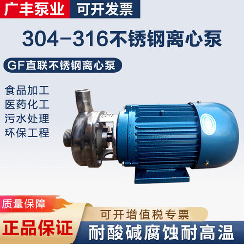 广州耐腐蚀广丰水泵不锈钢电动