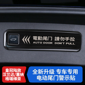汉兰达皇冠陆放尾门警示贴