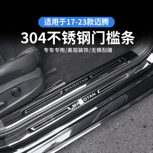 大众迈腾304不锈钢迎宾踏板