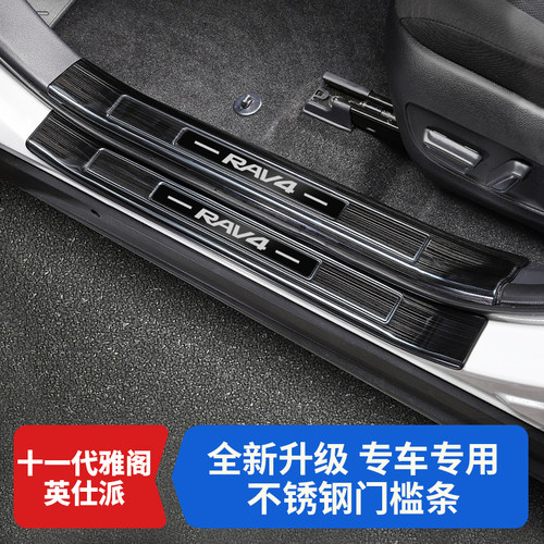 RAV4荣放威兰达门槛条304不锈钢