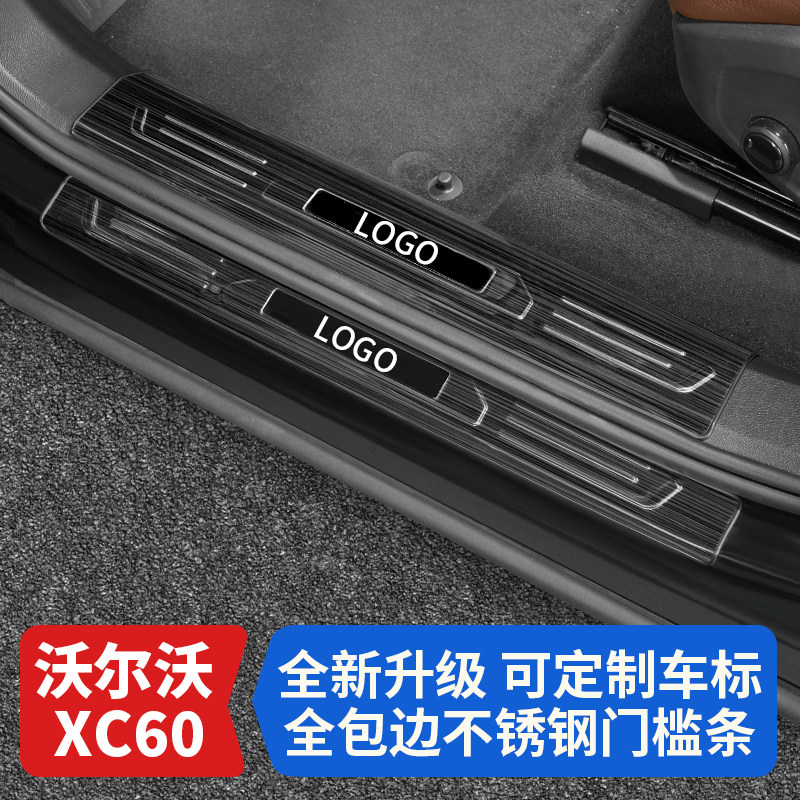 适用于18-26款沃尔沃XC60门槛条改装 XC70不锈钢迎宾踏板装饰配件