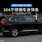 皓影不锈钢亮条 新本田CRV车身饰条门边防撞擦亮条改装 适用23 26款