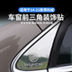 饰改装 别克昂科威车窗前三角贴片不锈钢装 亮片外车身饰条 21款