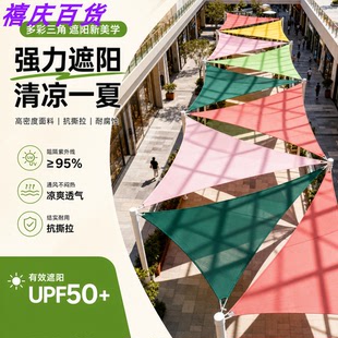 户外三角天幕防雨防晒景区防晒防水遮阳网商业街美陈定制艺术天幕