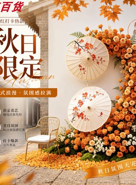 新中式油纸伞秋日橙色瀑布仿真花汉服店商场户外景区打卡美陈装饰