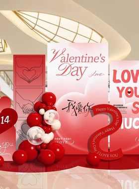 214情人节告白浪漫KT板背景墙景