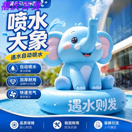户外喷水大象充气气模夏日商场美陈水上乐园小象遇水则发打卡道具