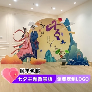 饰牛郎织女情人节打卡背景墙kt板装 七夕游园会主题活动氛围装 饰品