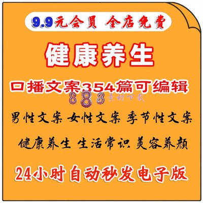 健康养生知识口播文案语录大全美容养颜抖音短视频剧本书单号素材